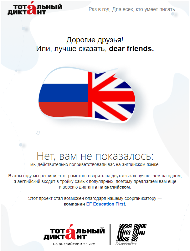 Тотальный-диктант.png